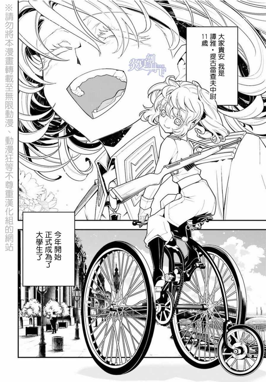 《幼女战记》漫画最新章节第6话免费下拉式在线观看章节第【31】张图片