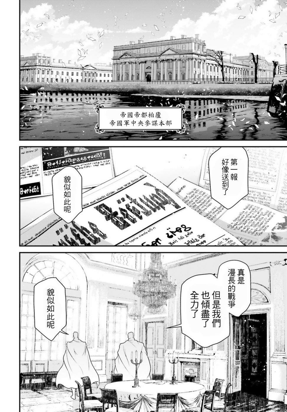 《幼女战记》漫画最新章节第54话 过迟的介入（5）免费下拉式在线观看章节第【46】张图片