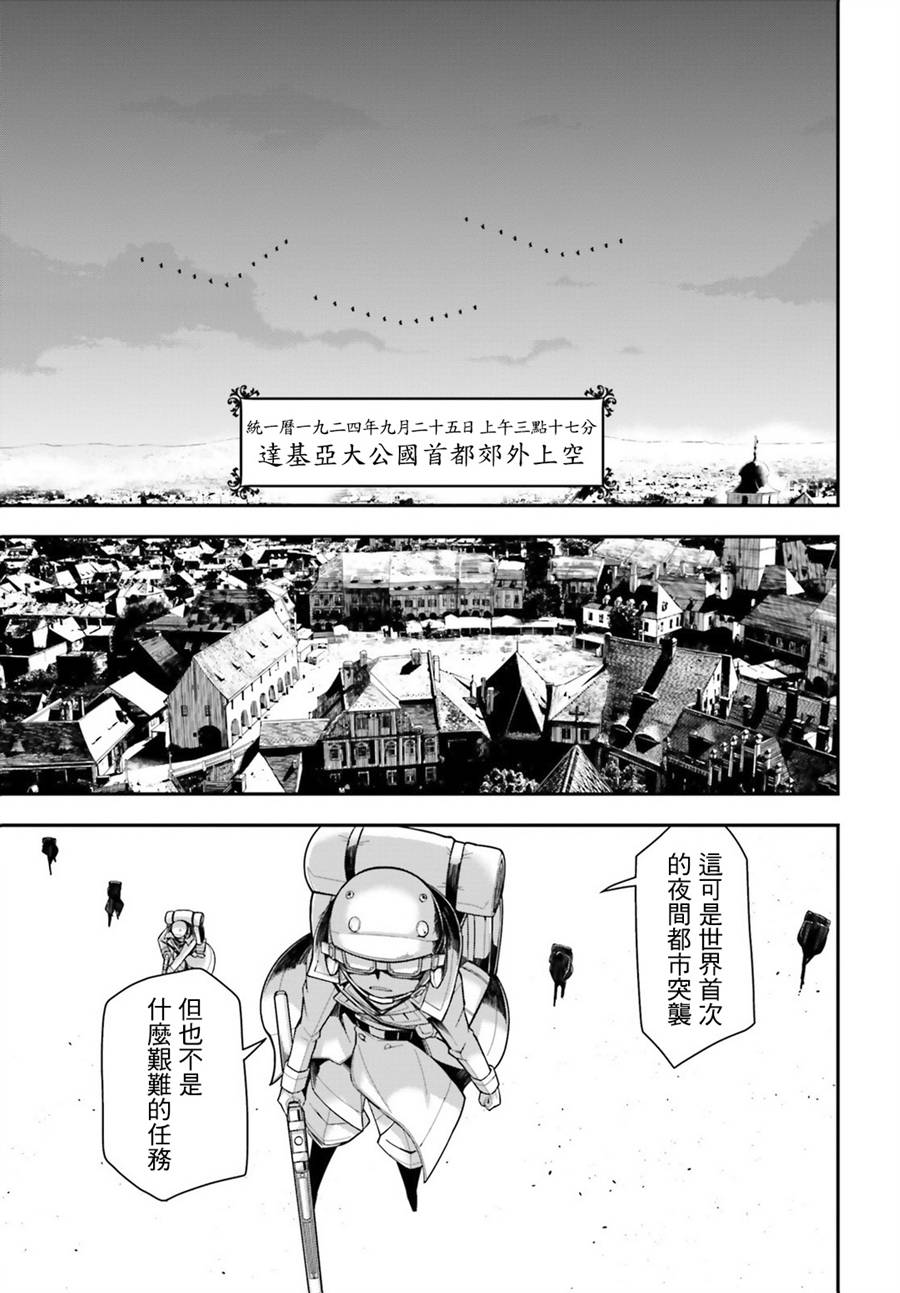 《幼女战记》漫画最新章节第13话免费下拉式在线观看章节第【43】张图片
