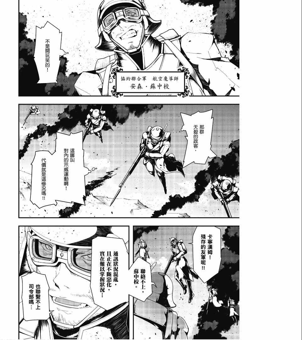 《幼女战记》漫画最新章节第1卷免费下拉式在线观看章节第【36】张图片