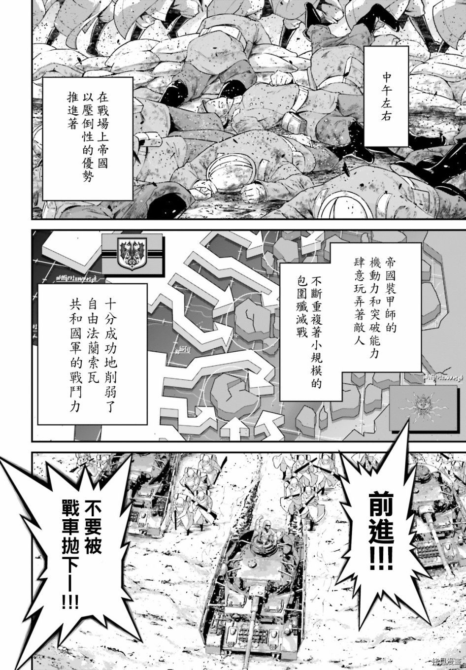 《幼女战记》漫画最新章节第62话免费下拉式在线观看章节第【33】张图片