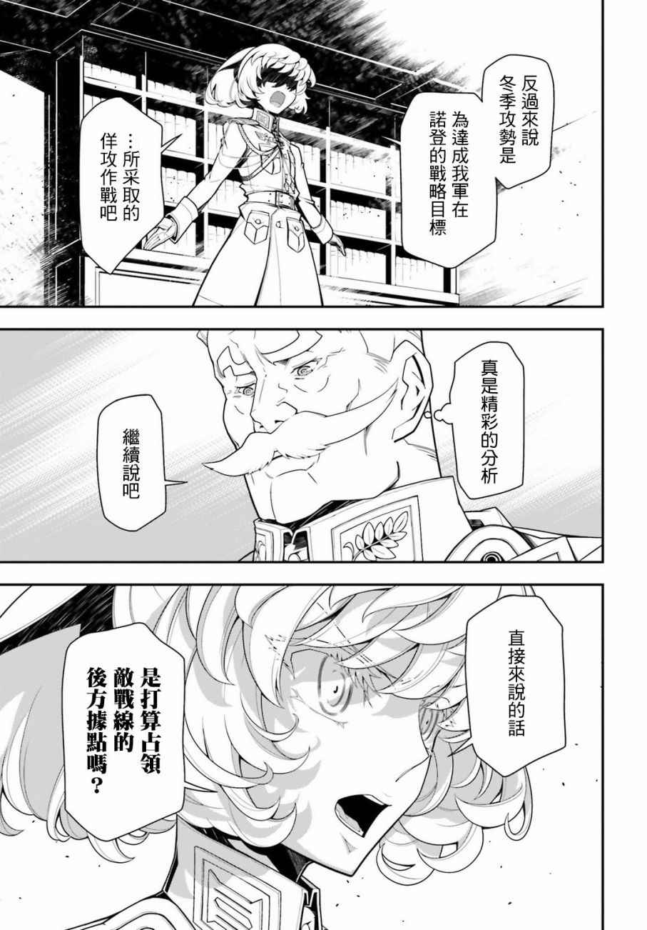 《幼女战记》漫画最新章节第19话免费下拉式在线观看章节第【36】张图片