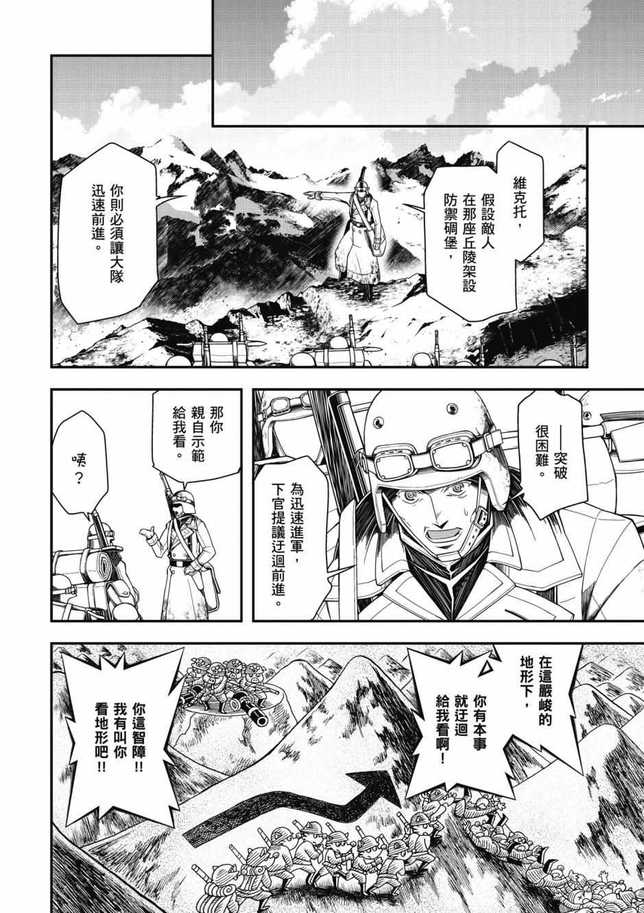 《幼女战记》漫画最新章节第3卷免费下拉式在线观看章节第【50】张图片