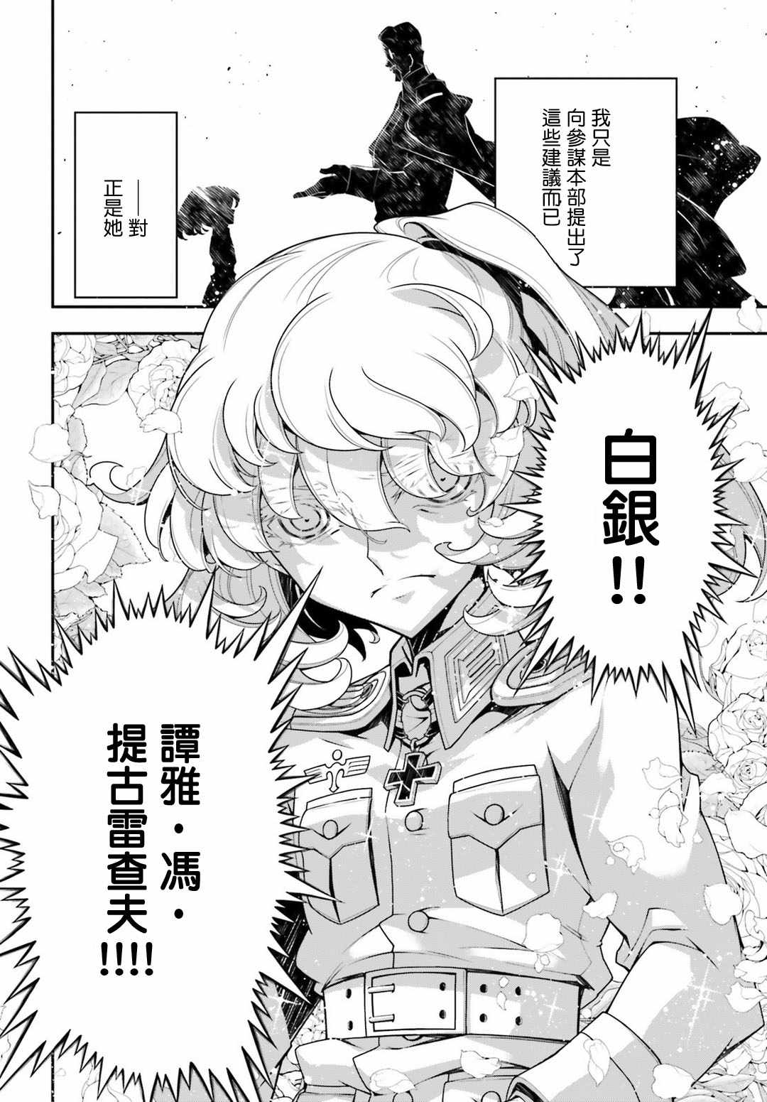 《幼女战记》漫画最新章节第33话免费下拉式在线观看章节第【17】张图片