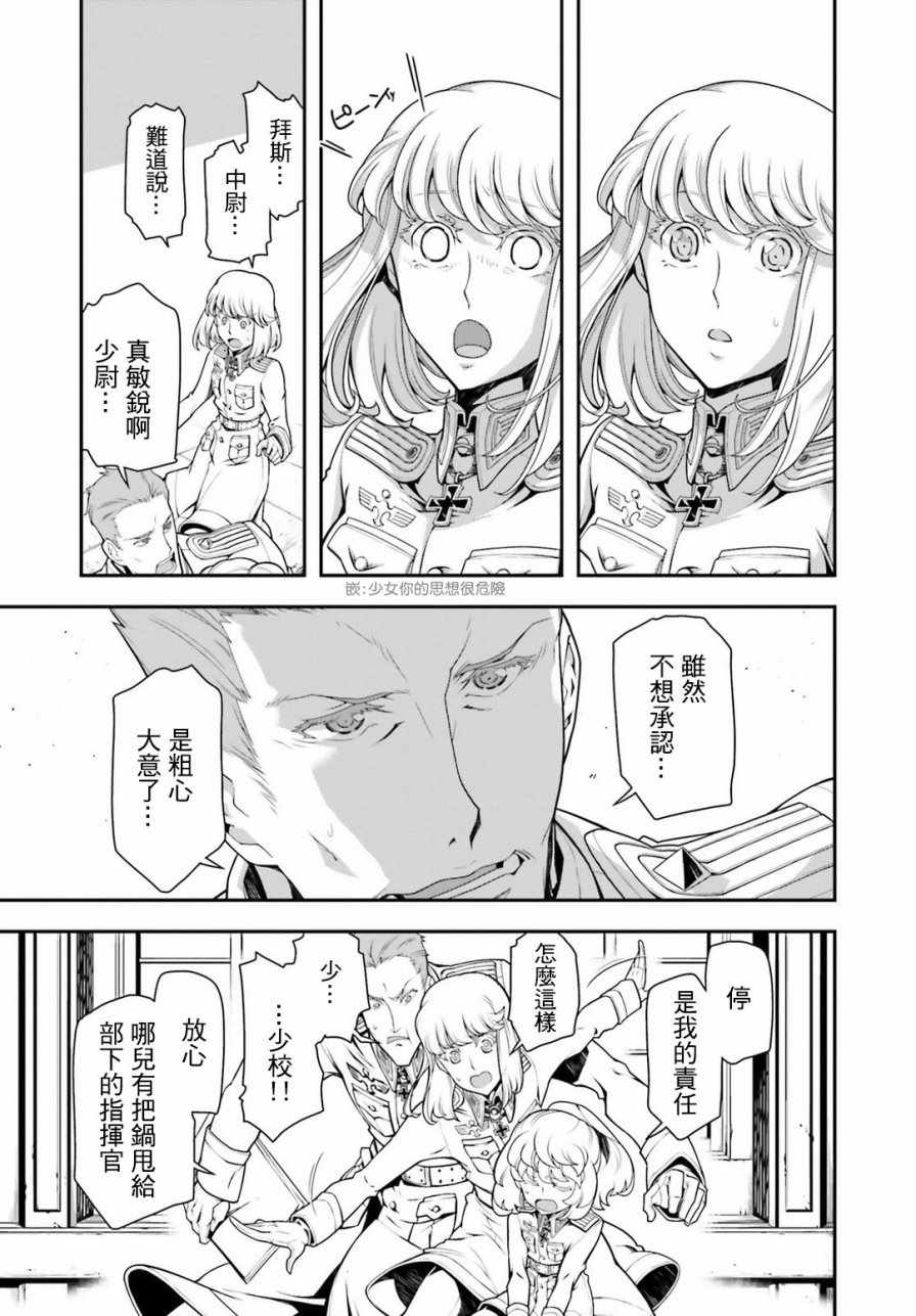 《幼女战记》漫画最新章节第27话免费下拉式在线观看章节第【20】张图片