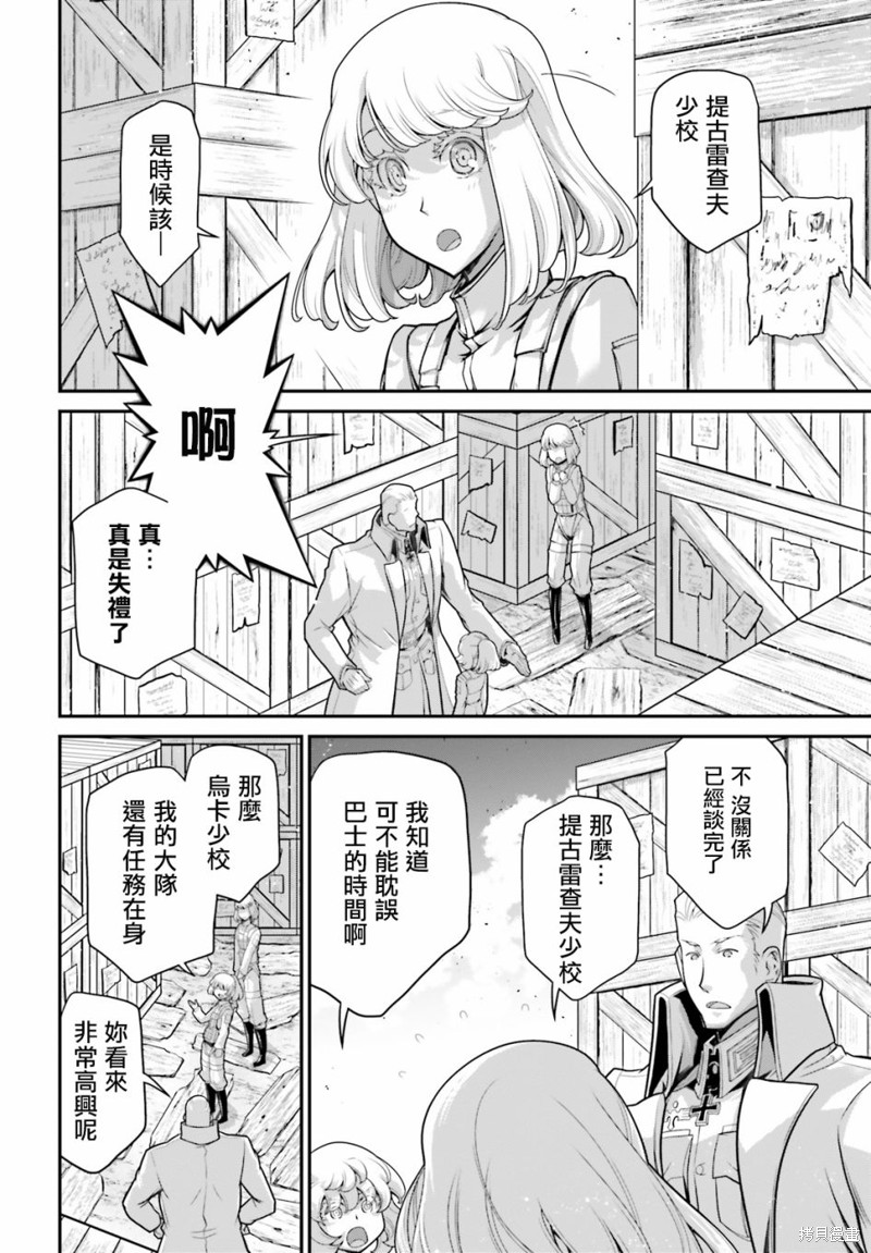 《幼女战记》漫画最新章节第66话免费下拉式在线观看章节第【31】张图片