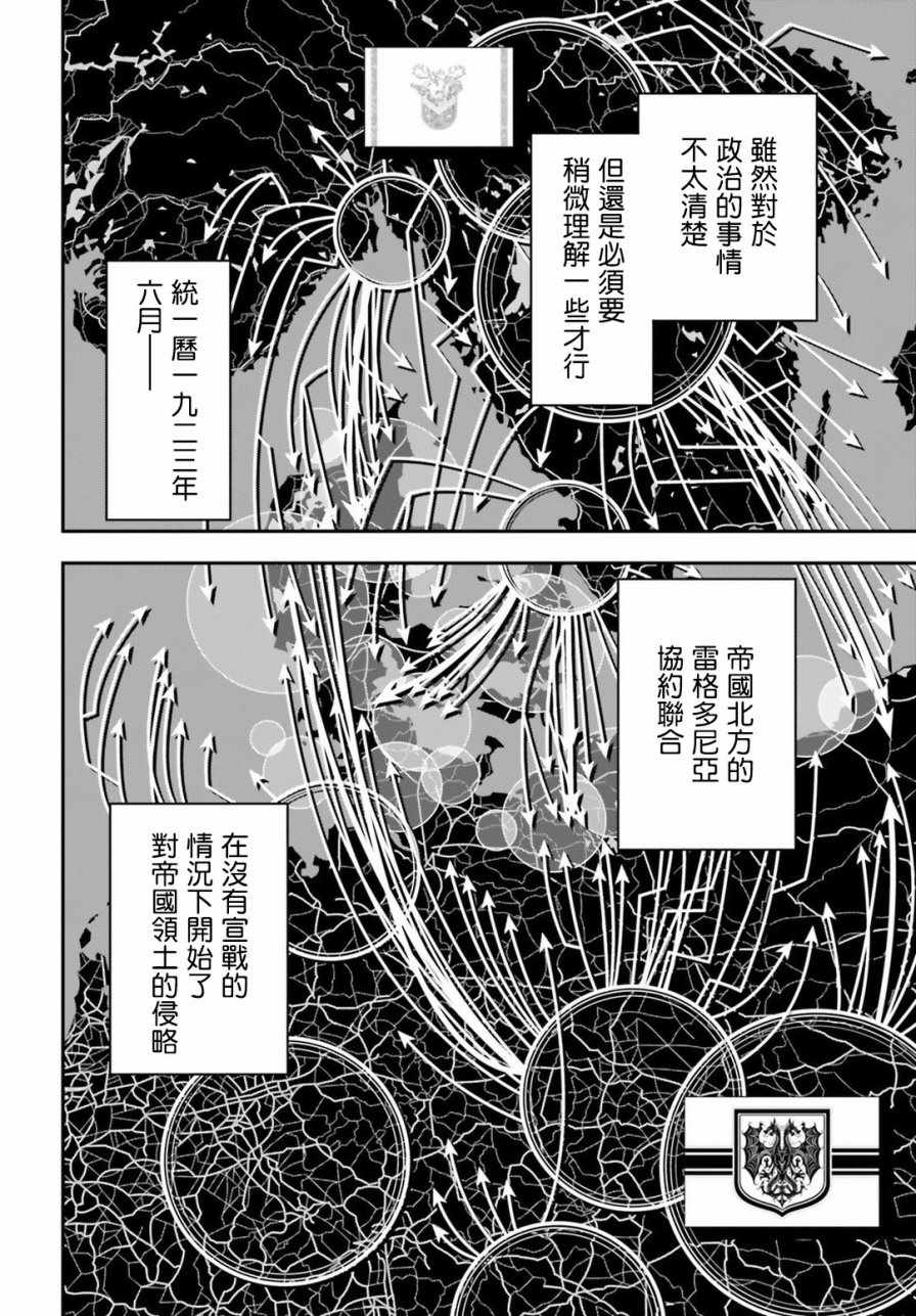 《幼女战记》漫画最新章节第29话免费下拉式在线观看章节第【10】张图片