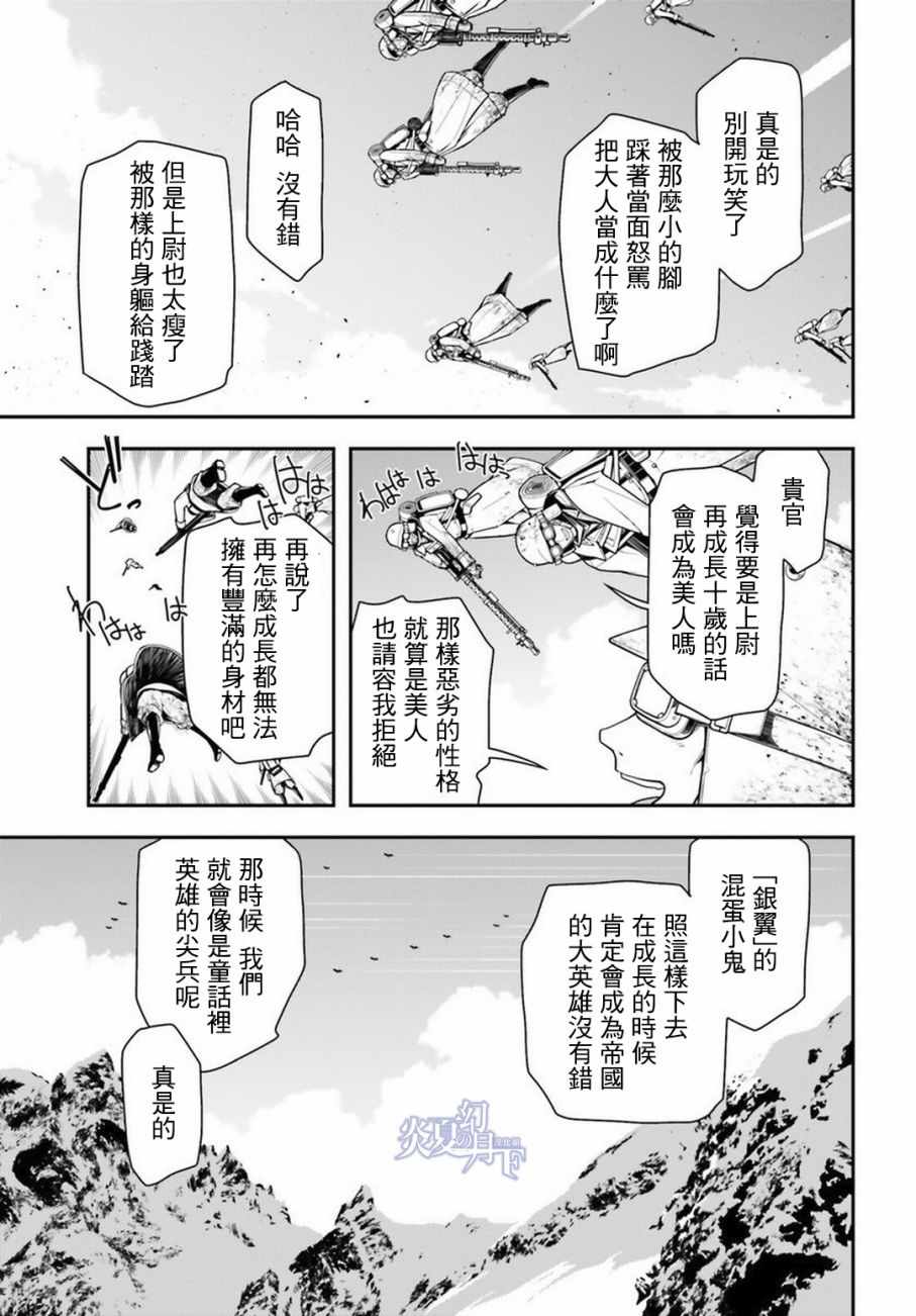 《幼女战记》漫画最新章节第11话免费下拉式在线观看章节第【28】张图片