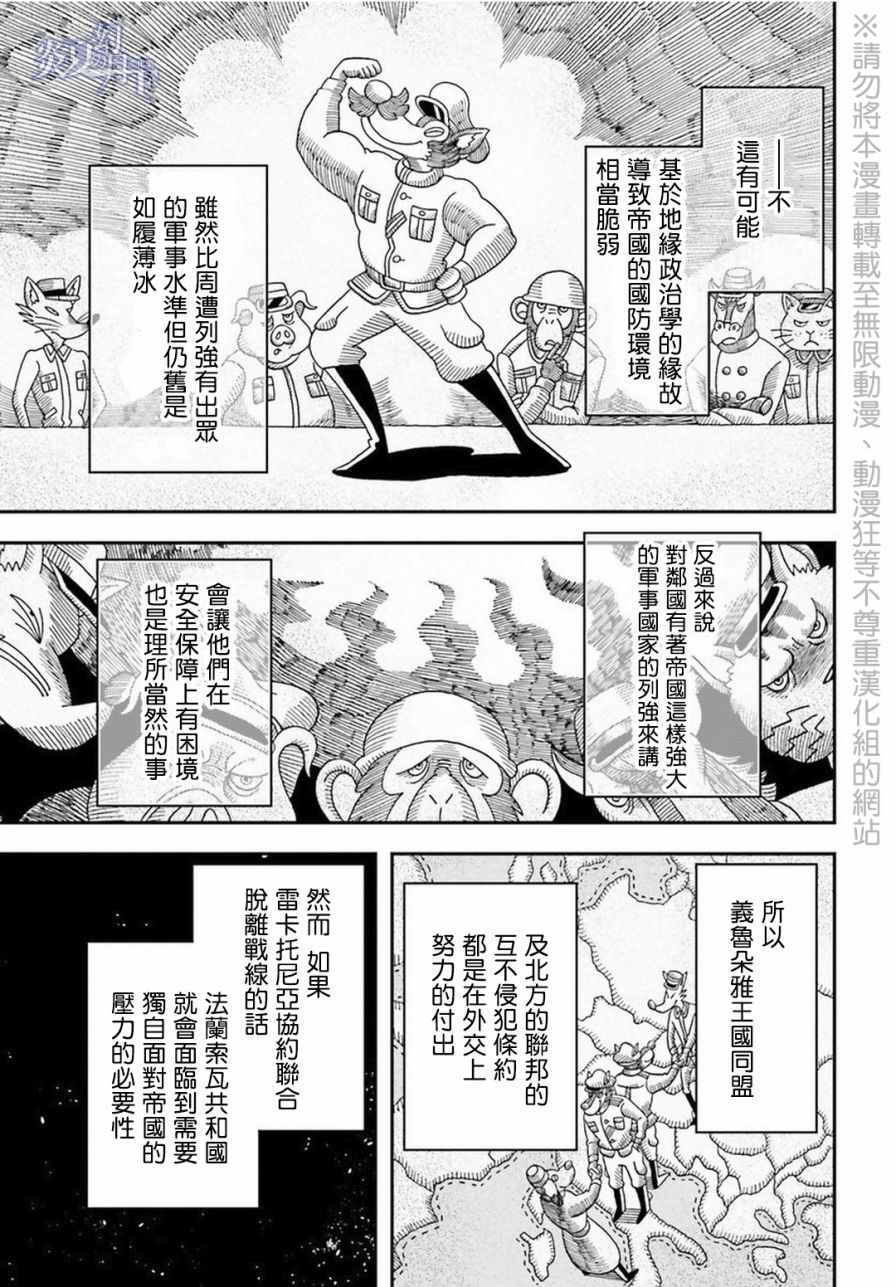 《幼女战记》漫画最新章节第7话免费下拉式在线观看章节第【27】张图片