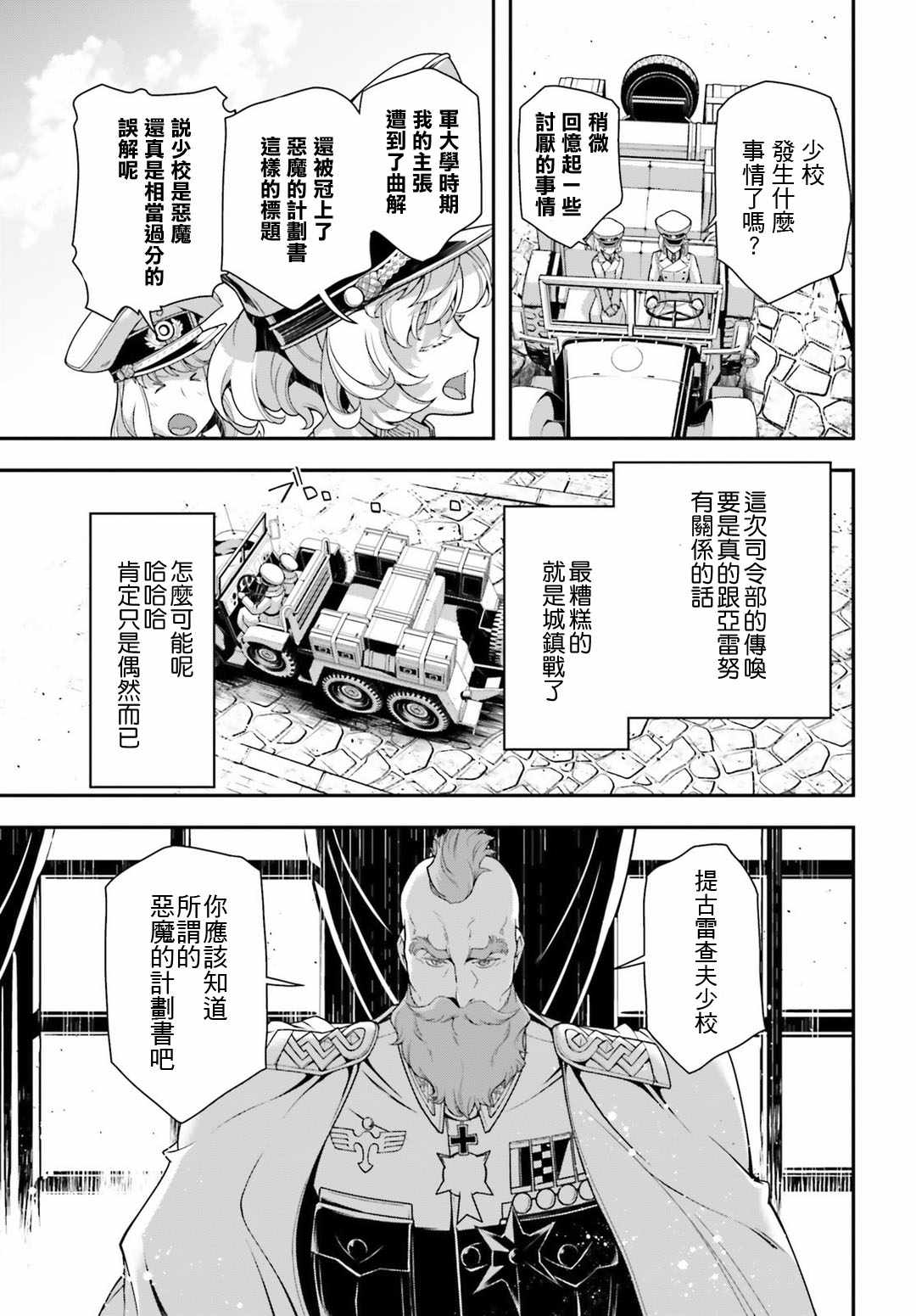 《幼女战记》漫画最新章节第35话免费下拉式在线观看章节第【26】张图片