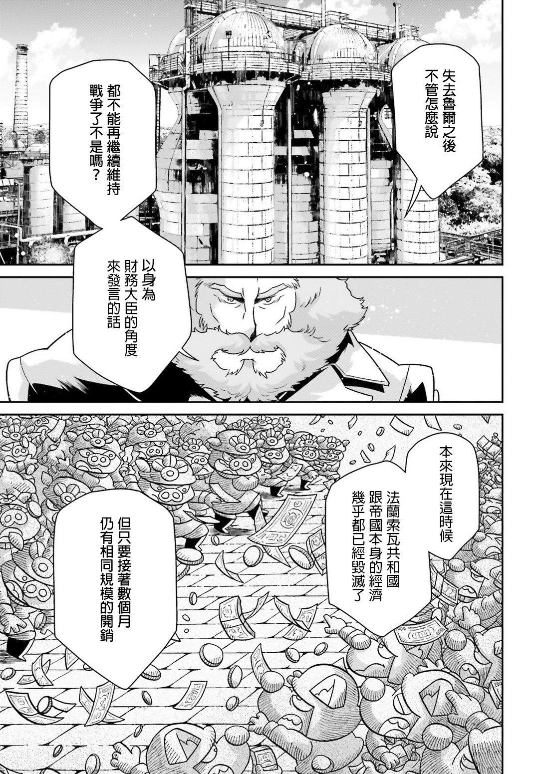 《幼女战记》漫画最新章节第49话 芝麻开门（5）免费下拉式在线观看章节第【42】张图片