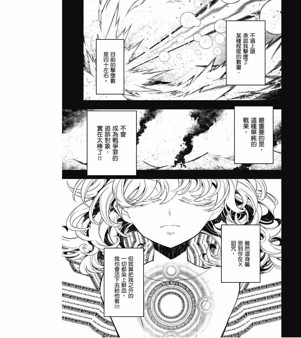 《幼女战记》漫画最新章节第2卷免费下拉式在线观看章节第【65】张图片