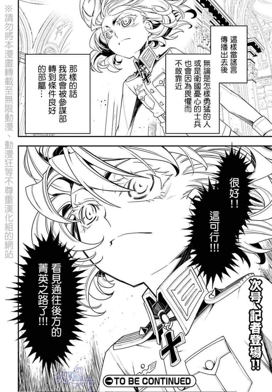 《幼女战记》漫画最新章节第8话免费下拉式在线观看章节第【73】张图片