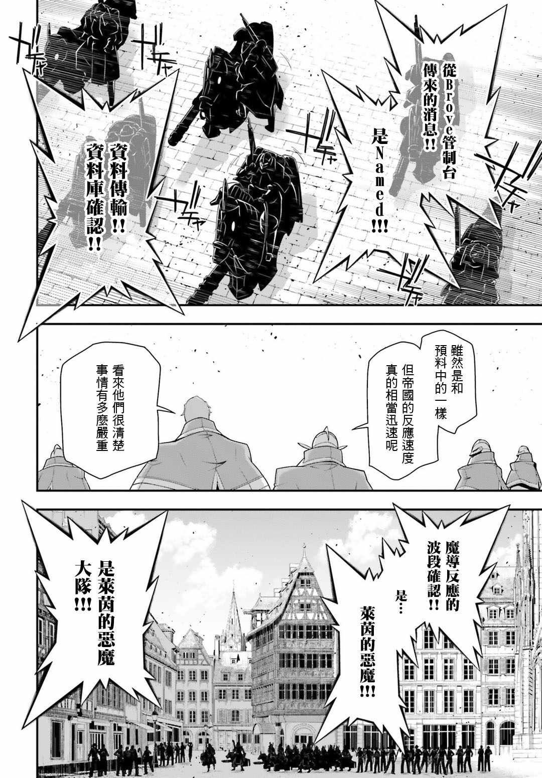 《幼女战记》漫画最新章节第35话免费下拉式在线观看章节第【46】张图片