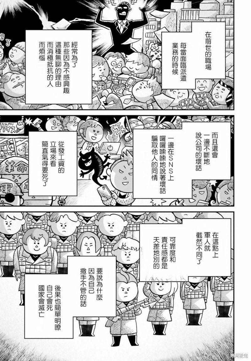 《幼女战记》漫画最新章节第56话 方舟计划启动（2）免费下拉式在线观看章节第【31】张图片