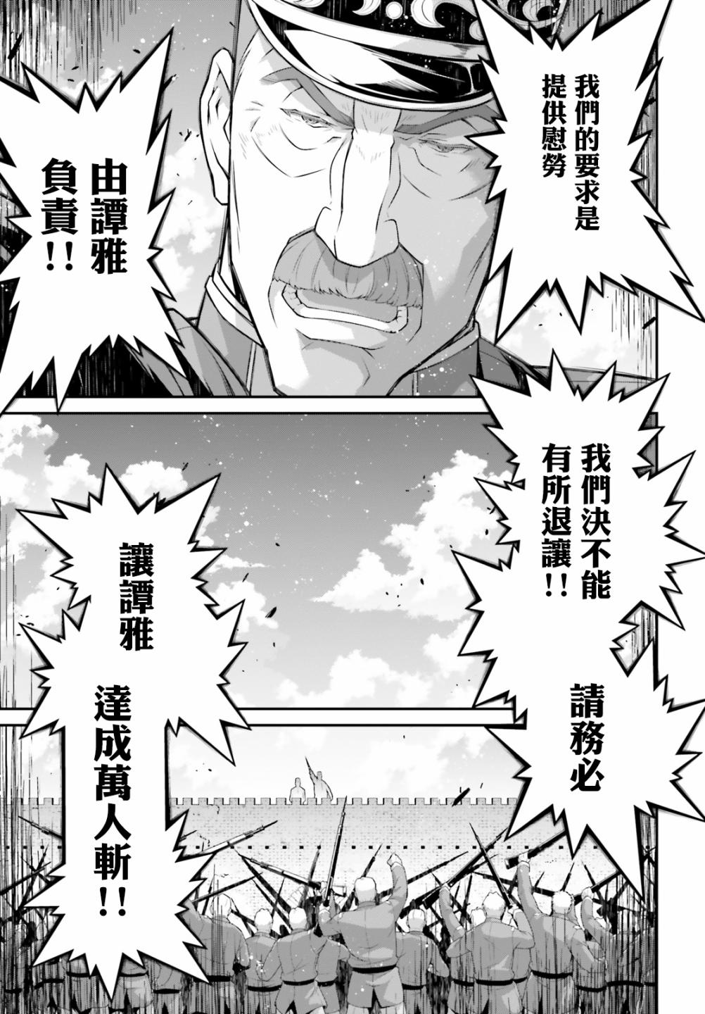 《幼女战记》漫画最新章节第60话 胜利的使用方式4免费下拉式在线观看章节第【65】张图片