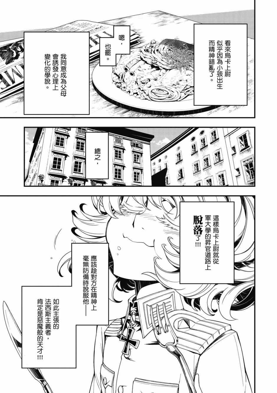 《幼女战记》漫画最新章节第3卷免费下拉式在线观看章节第【89】张图片