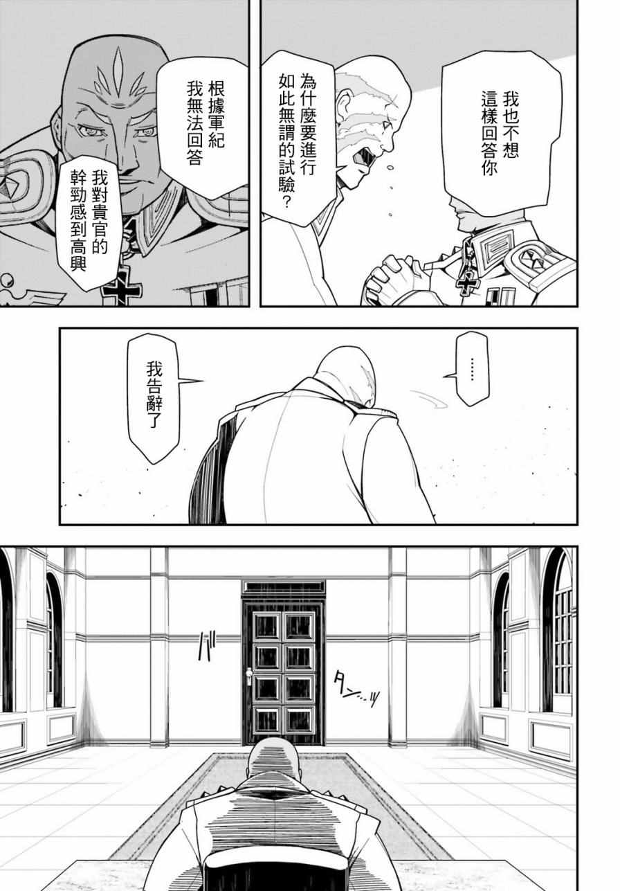 《幼女战记》漫画最新章节第10话免费下拉式在线观看章节第【27】张图片