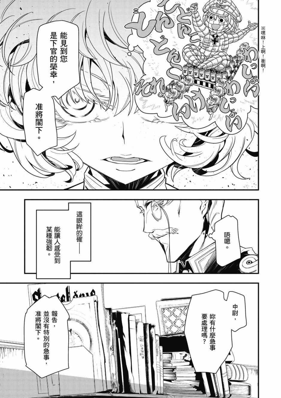 《幼女战记》漫画最新章节第3卷免费下拉式在线观看章节第【7】张图片