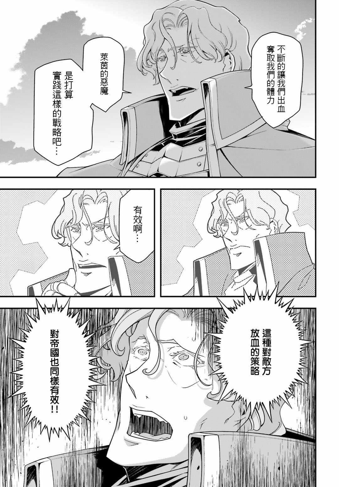 《幼女战记》漫画最新章节第30话免费下拉式在线观看章节第【10】张图片