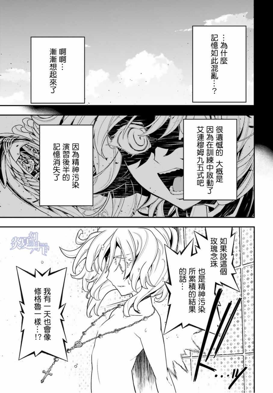 《幼女战记》漫画最新章节第11话免费下拉式在线观看章节第【54】张图片