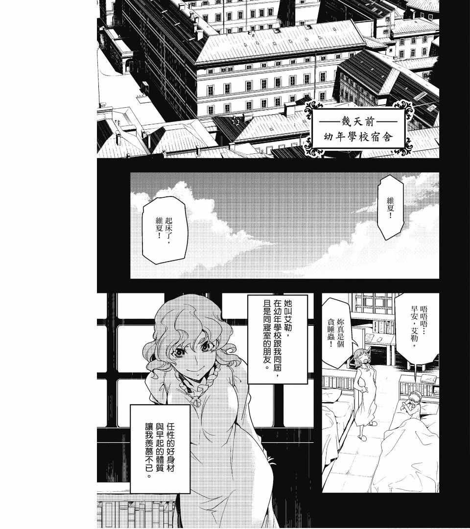 《幼女战记》漫画最新章节第1卷免费下拉式在线观看章节第【159】张图片