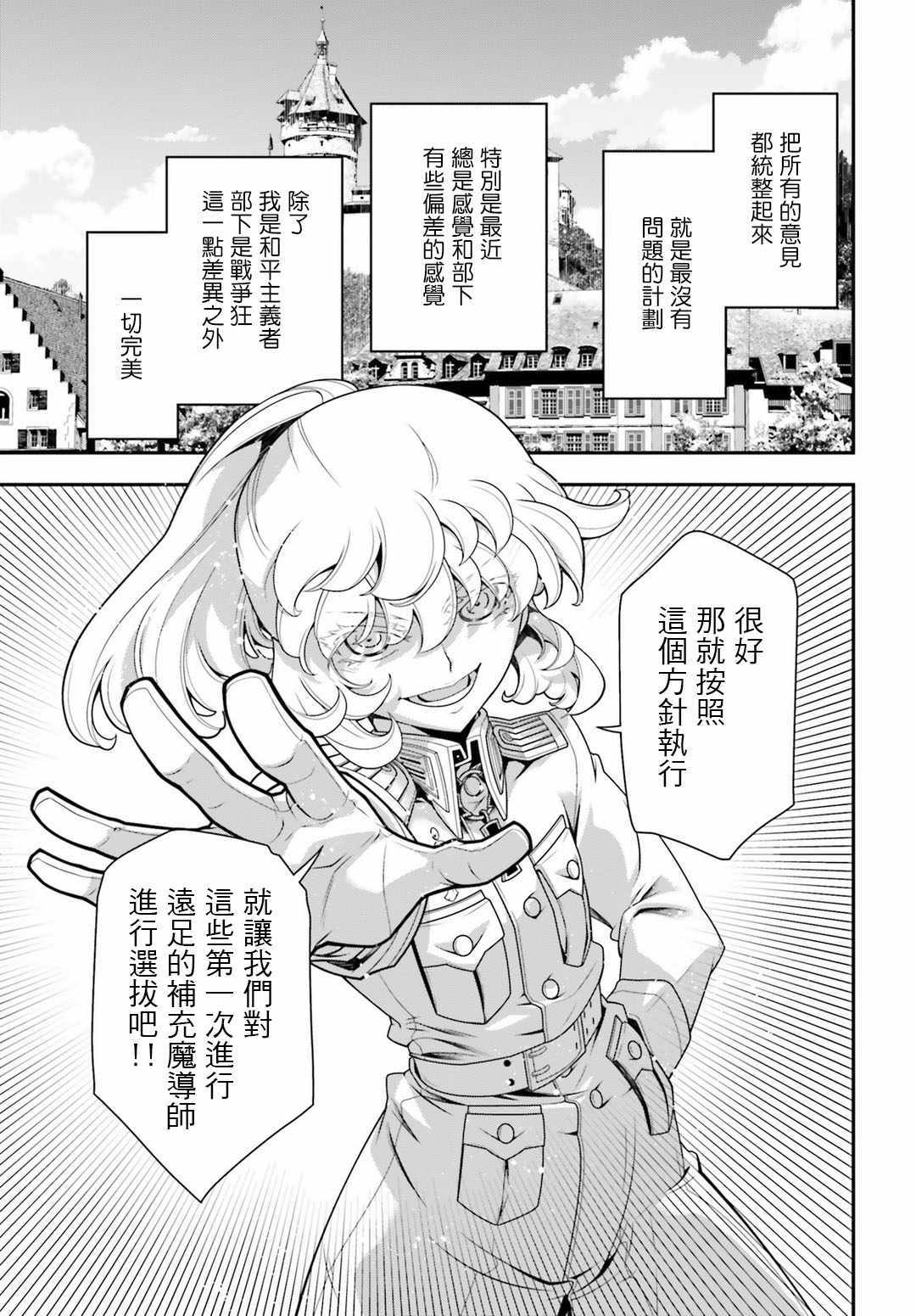 《幼女战记》漫画最新章节第31话免费下拉式在线观看章节第【35】张图片