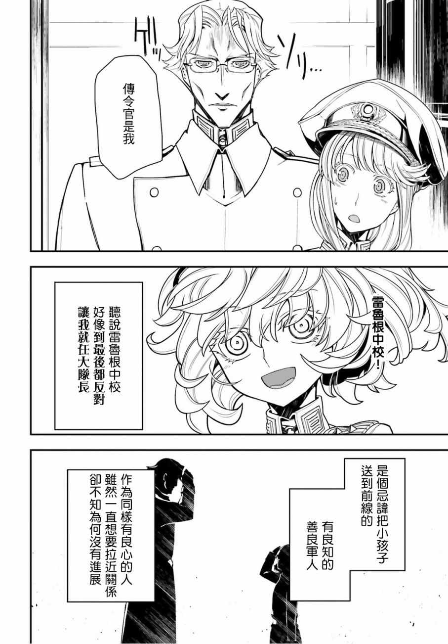 《幼女战记》漫画最新章节第11话免费下拉式在线观看章节第【57】张图片