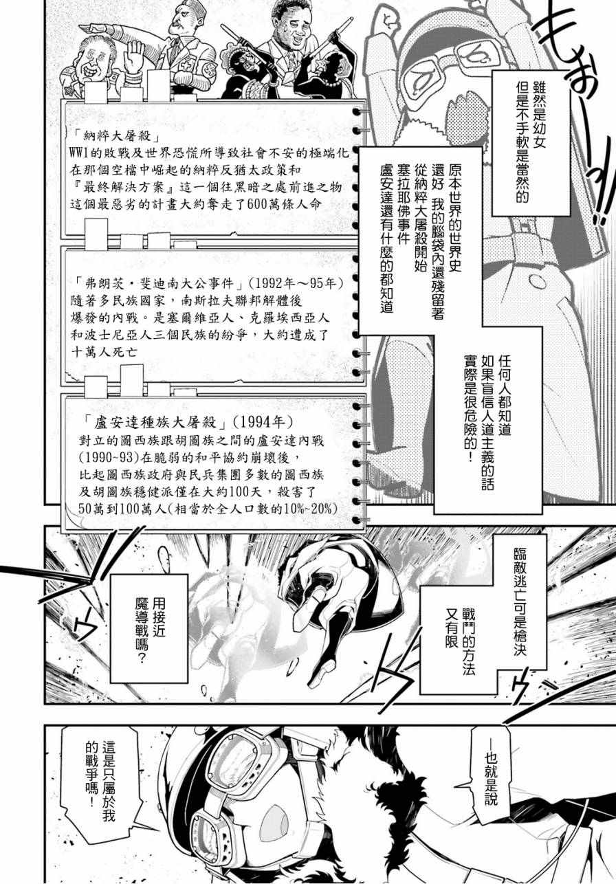 《幼女战记》漫画最新章节第1话免费下拉式在线观看章节第【42】张图片