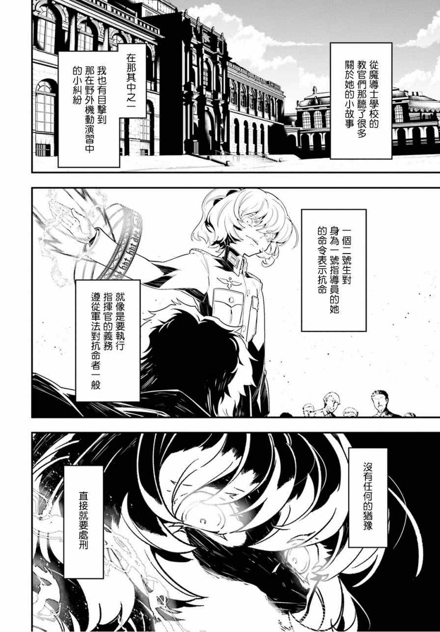 《幼女战记》漫画最新章节第1话免费下拉式在线观看章节第【53】张图片