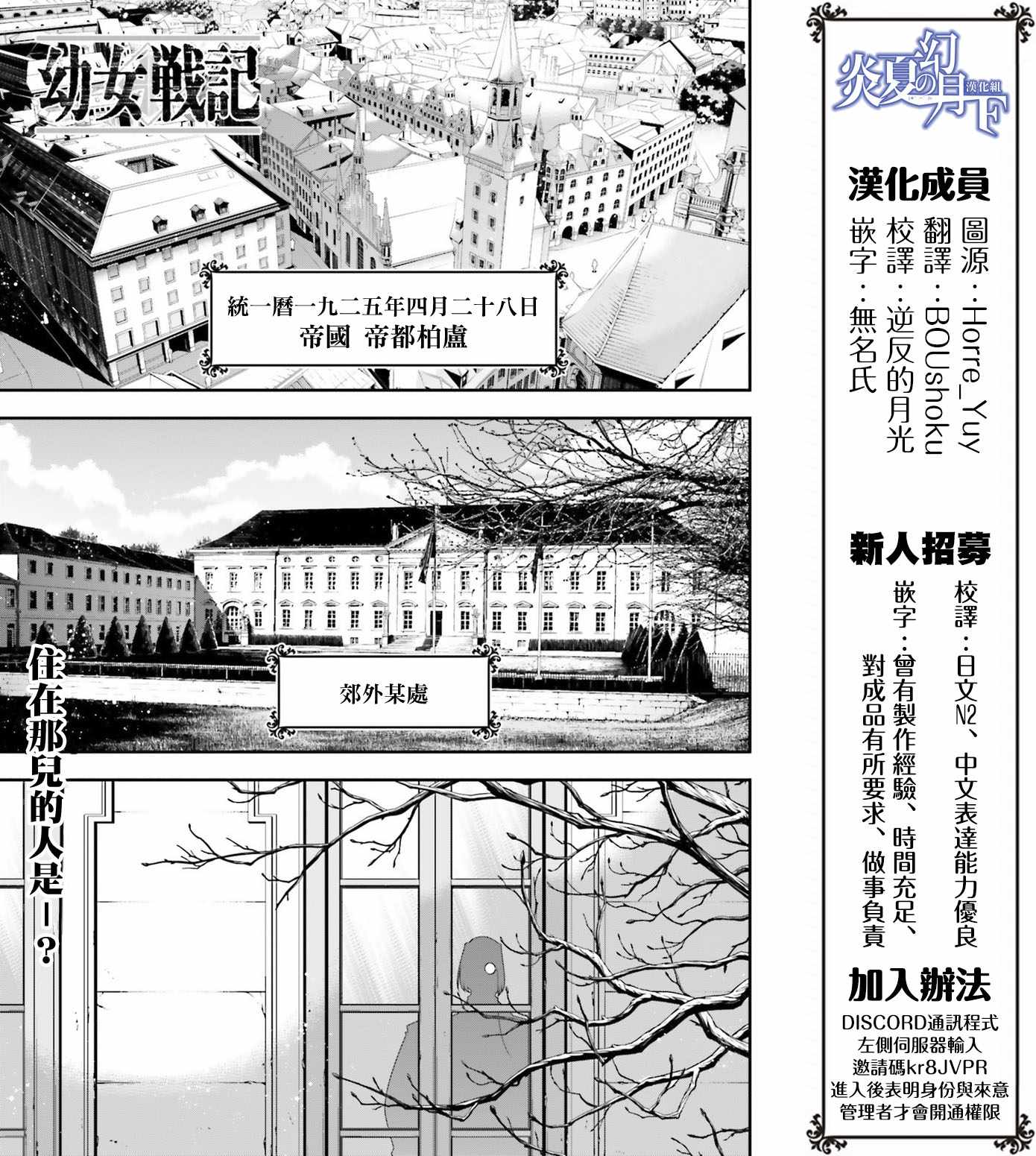 《幼女战记》漫画最新章节第33话免费下拉式在线观看章节第【1】张图片