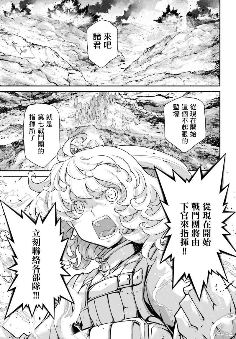 《幼女战记》漫画最新章节第68话免费下拉式在线观看章节第【39】张图片