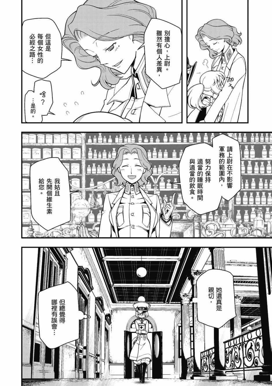 《幼女战记》漫画最新章节第4卷免费下拉式在线观看章节第【88】张图片