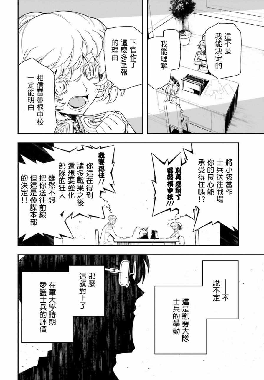 《幼女战记》漫画最新章节第15话免费下拉式在线观看章节第【32】张图片