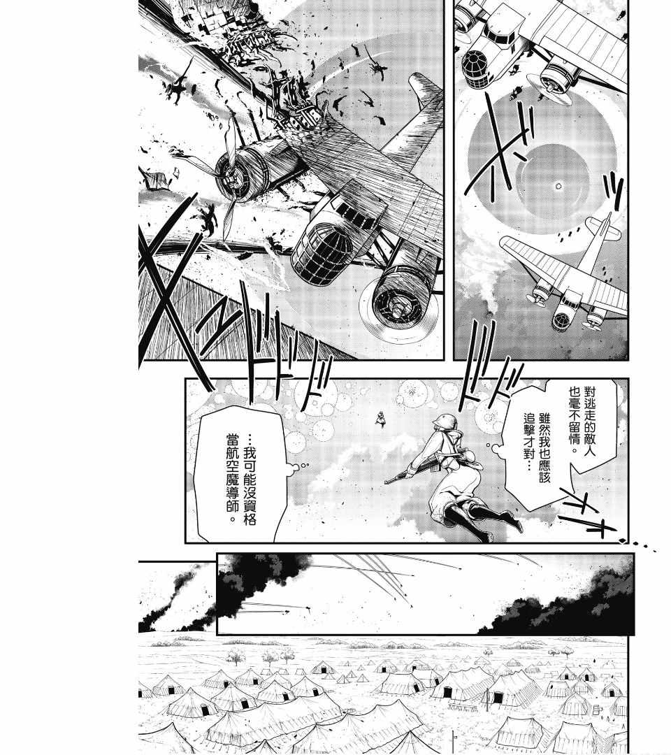 《幼女战记》漫画最新章节第2卷免费下拉式在线观看章节第【33】张图片