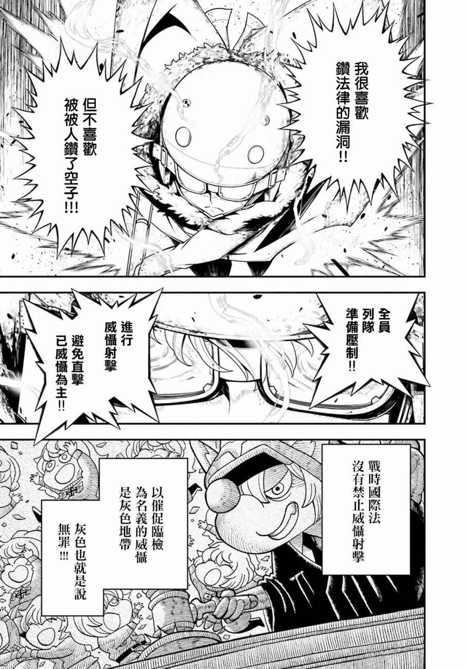 《幼女战记》漫画最新章节第26话免费下拉式在线观看章节第【35】张图片