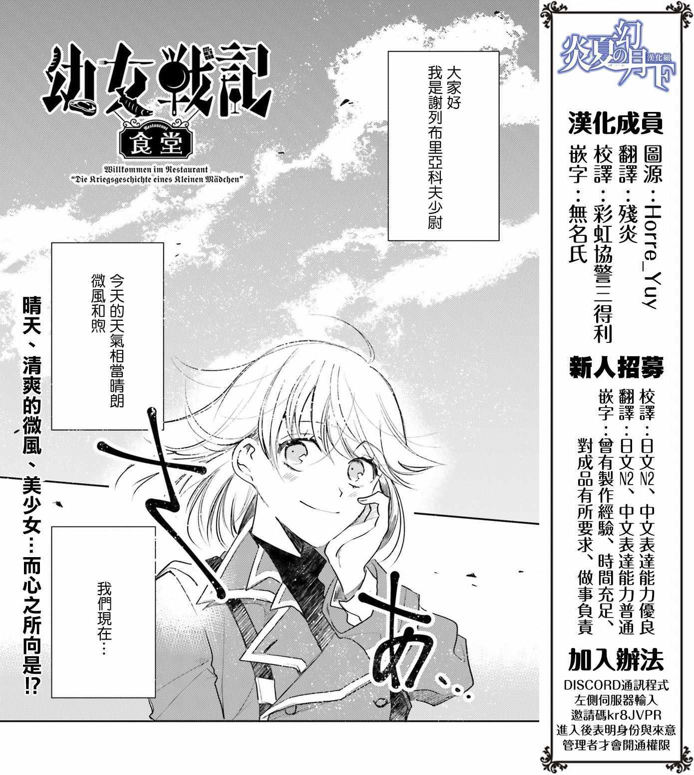 《幼女战记》漫画最新章节外传07免费下拉式在线观看章节第【1】张图片