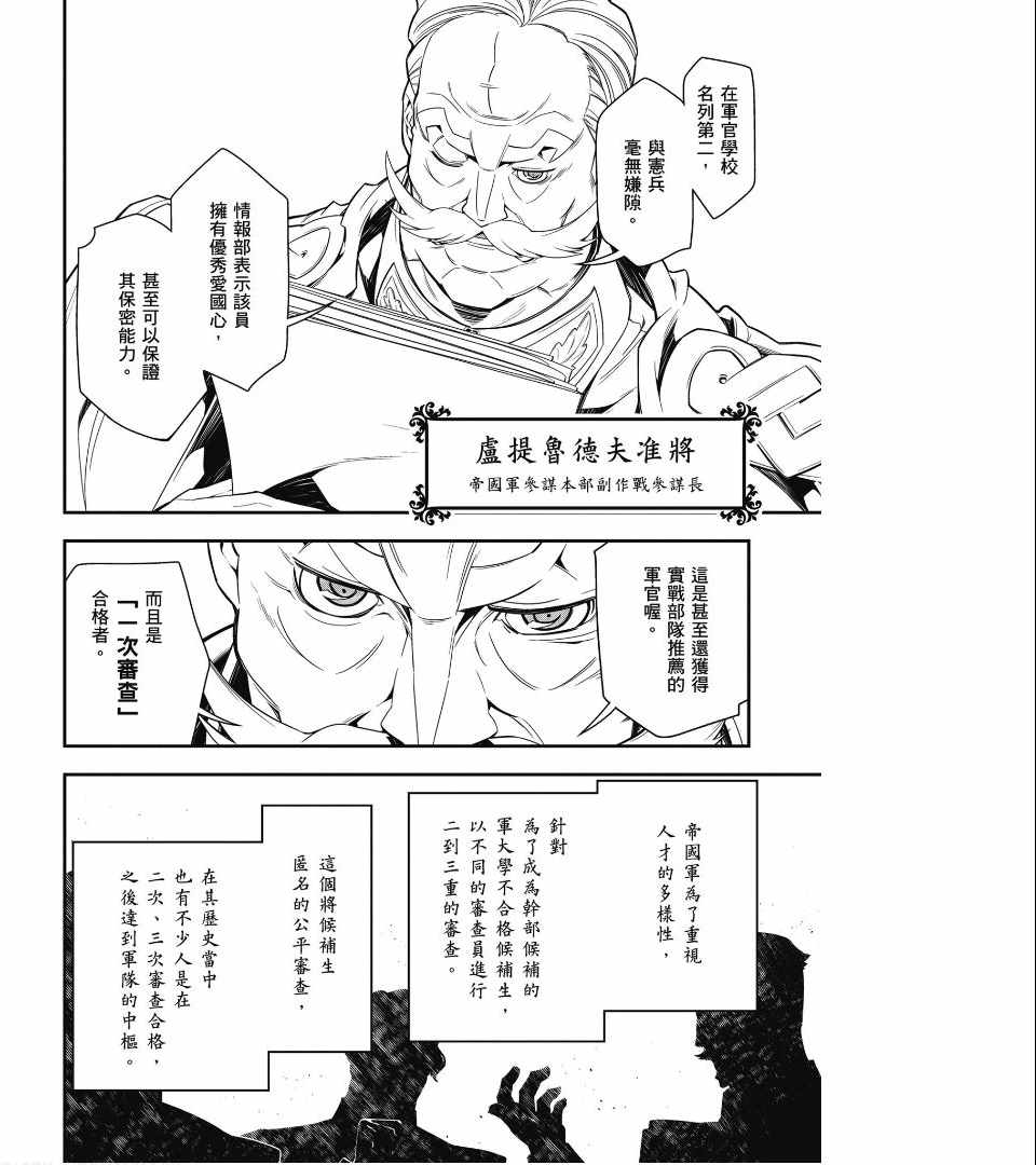 《幼女战记》漫画最新章节第2卷免费下拉式在线观看章节第【116】张图片