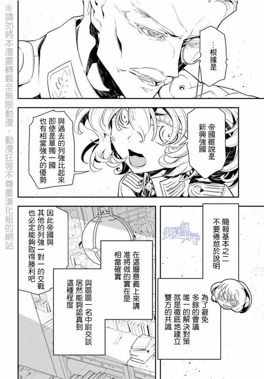 《幼女战记》漫画最新章节第7话免费下拉式在线观看章节第【48】张图片