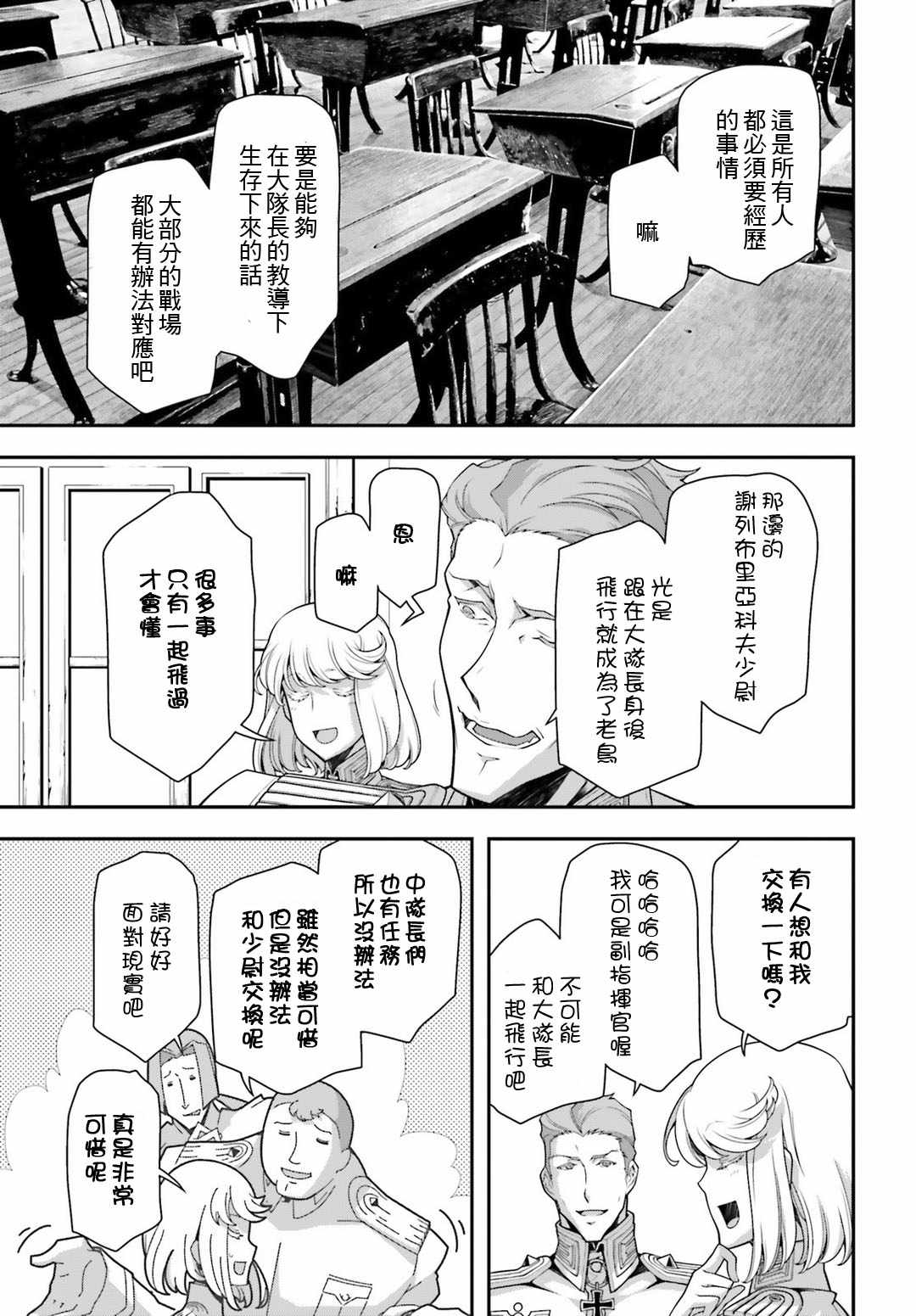 《幼女战记》漫画最新章节第34话免费下拉式在线观看章节第【18】张图片