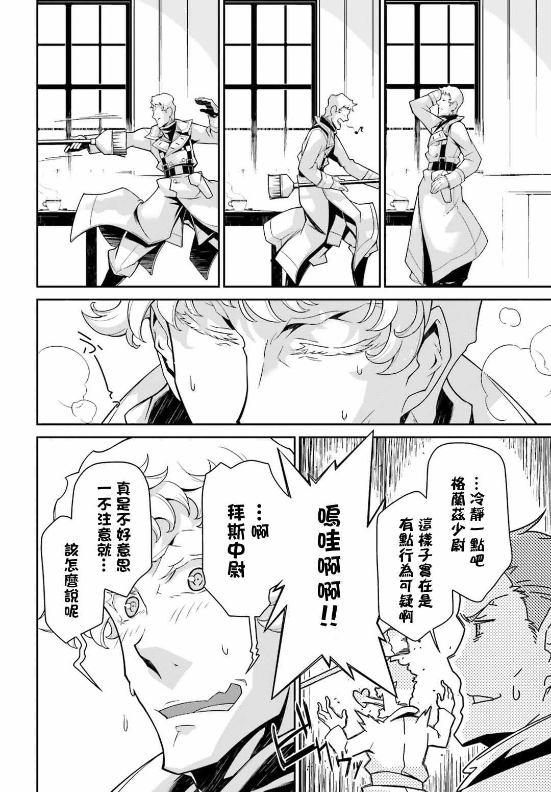 《幼女战记》漫画最新章节第43话免费下拉式在线观看章节第【6】张图片