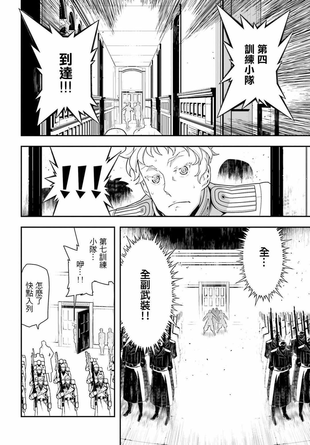 《幼女战记》漫画最新章节第31话免费下拉式在线观看章节第【40】张图片