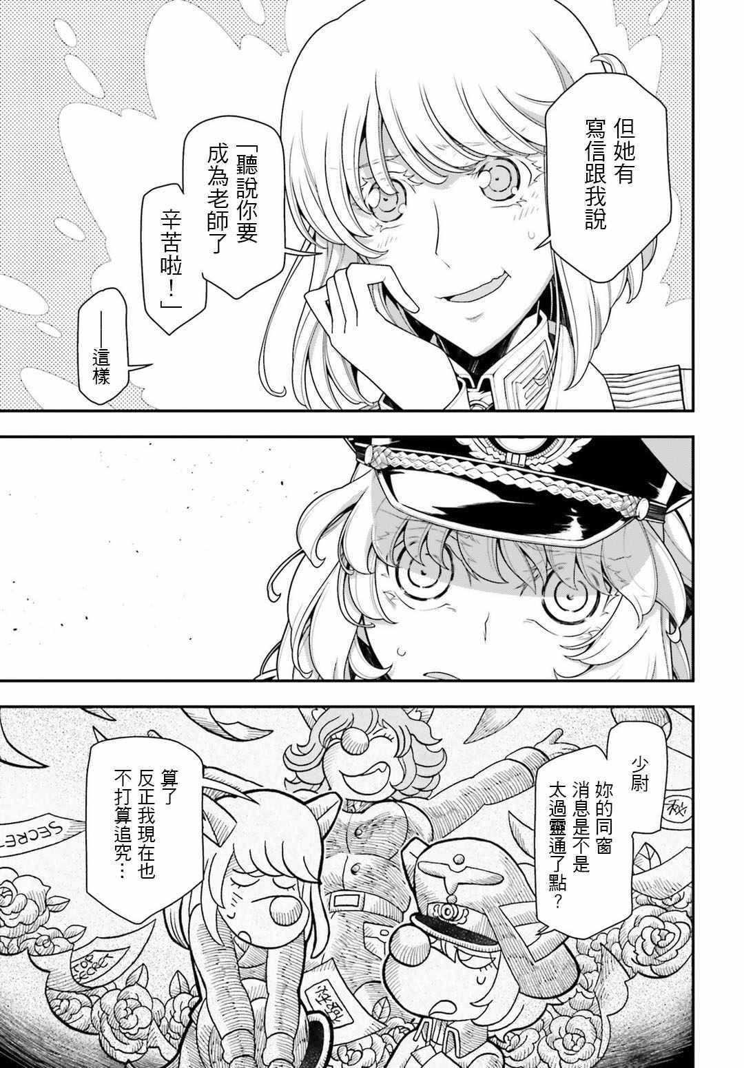 《幼女战记》漫画最新章节第30话免费下拉式在线观看章节第【38】张图片