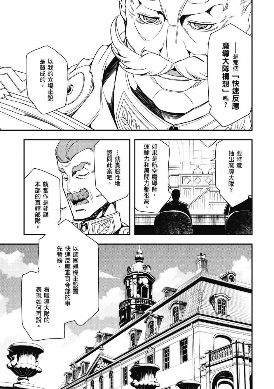 《幼女战记》漫画最新章节第3卷免费下拉式在线观看章节第【65】张图片