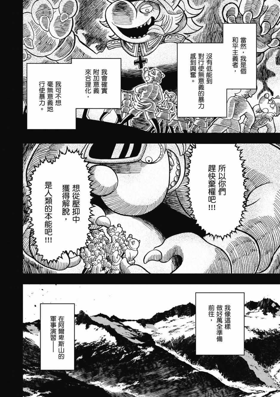 《幼女战记》漫画最新章节第4卷免费下拉式在线观看章节第【102】张图片