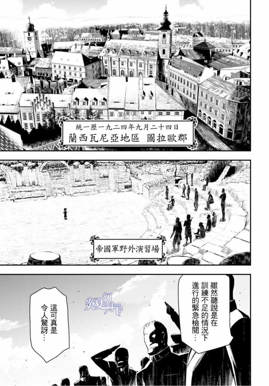 《幼女战记》漫画最新章节第11话免费下拉式在线观看章节第【68】张图片