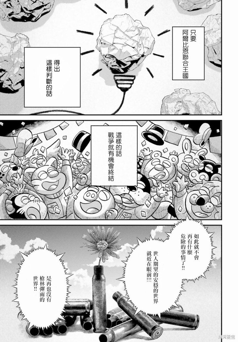 《幼女战记》漫画最新章节第56话 方舟计划启动（2）免费下拉式在线观看章节第【23】张图片