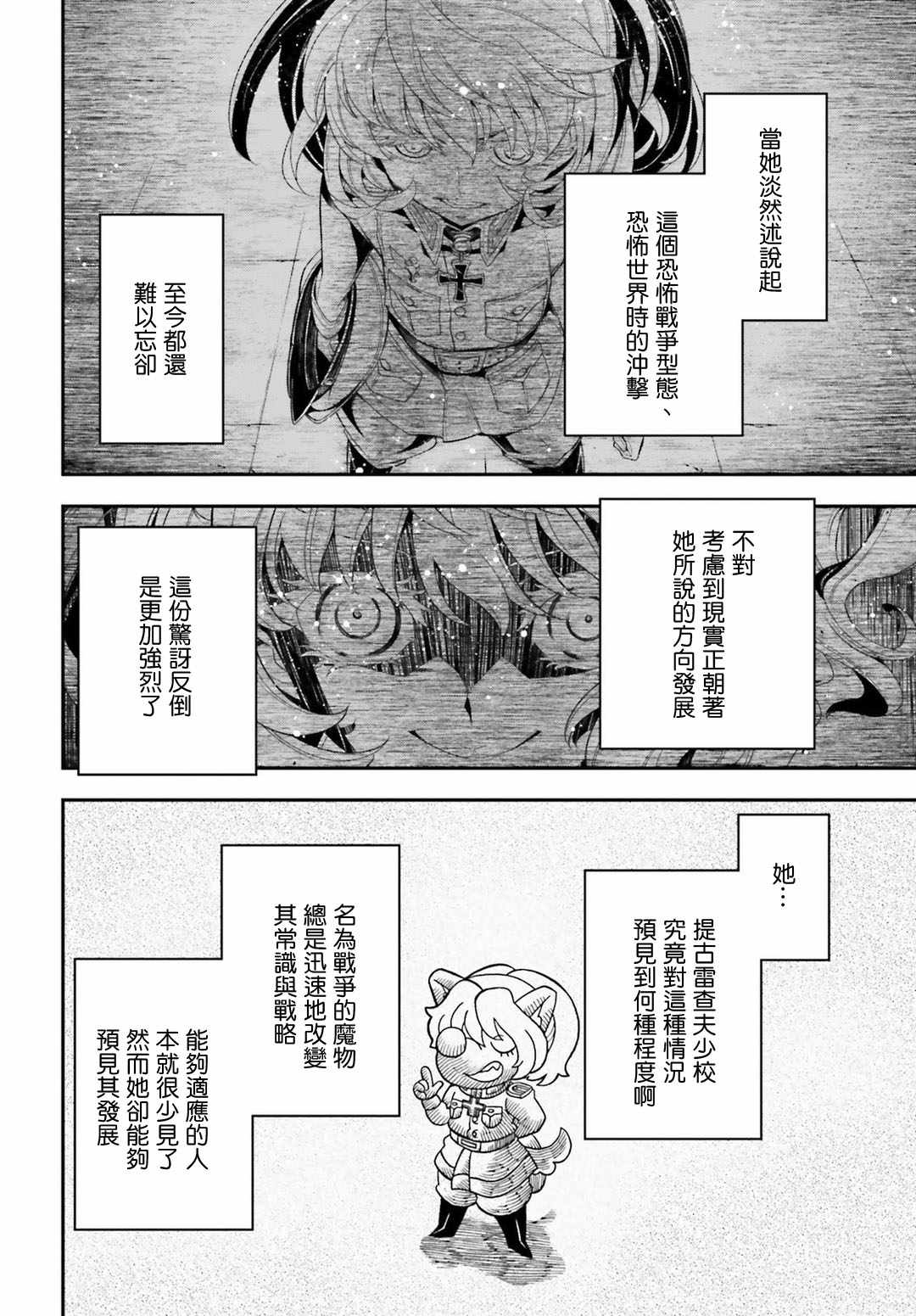 《幼女战记》漫画最新章节第33话免费下拉式在线观看章节第【25】张图片