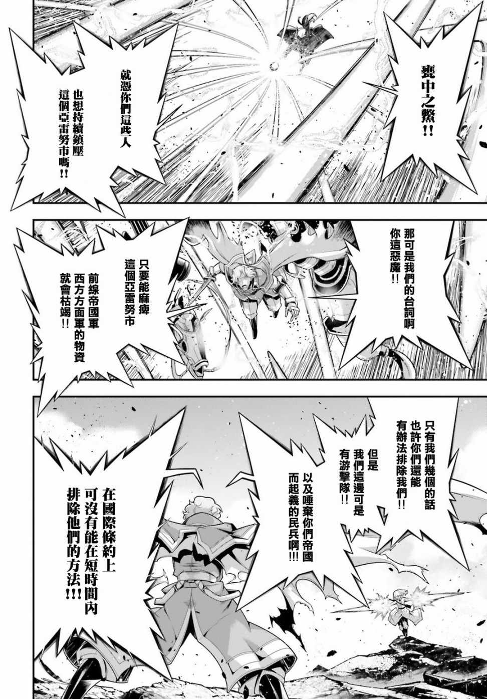 《幼女战记》漫画最新章节第37话免费下拉式在线观看章节第【20】张图片