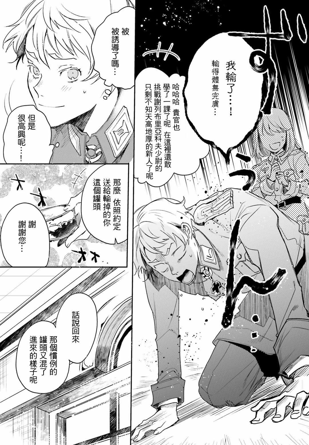 《幼女战记》漫画最新章节外传10免费下拉式在线观看章节第【14】张图片